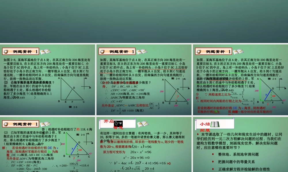 九年级数学上册 26 应用一元二次方程课件1 (新版)北师大版 课件