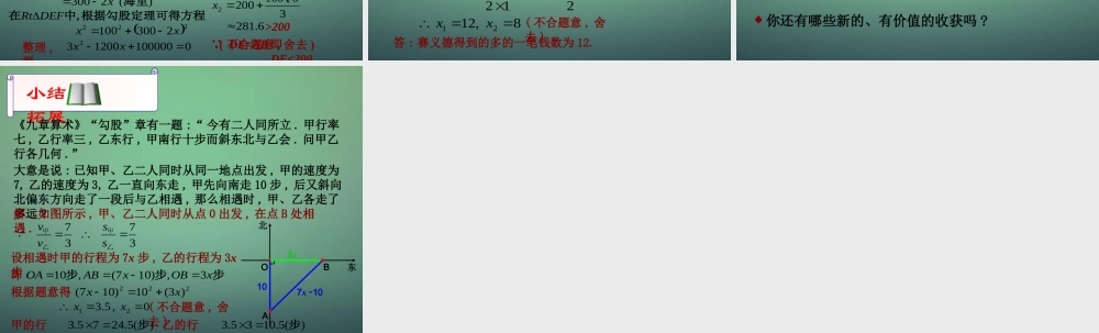 九年级数学上册 26 应用一元二次方程课件1 (新版)北师大版 课件