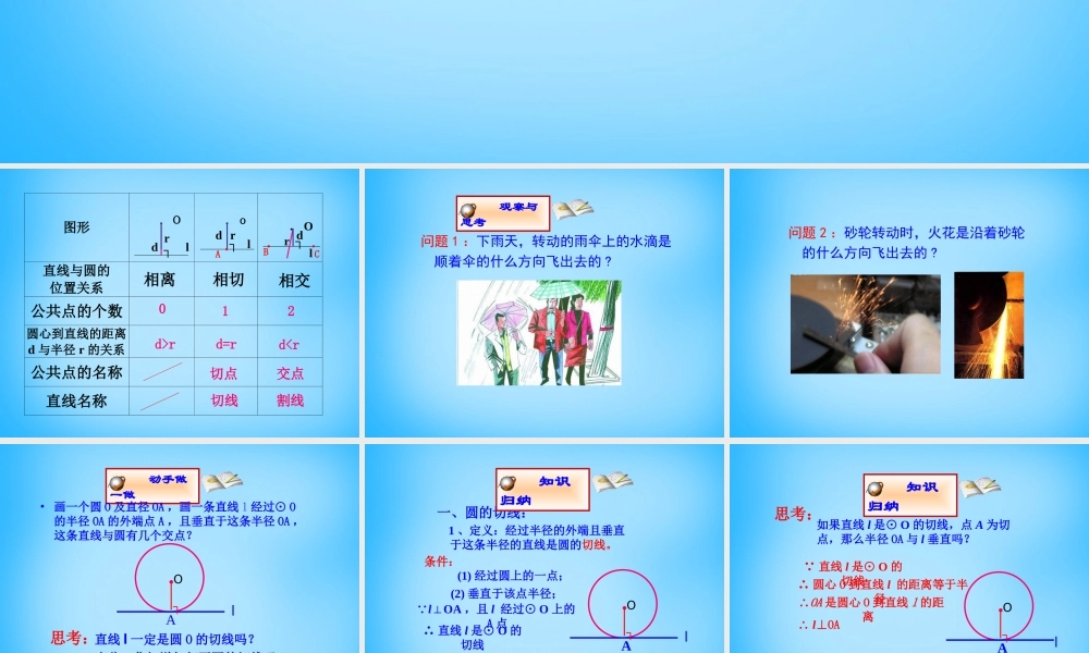 九年级数学上册 242 与圆有关的位置关系(第3课时)课件 新人教版 课件