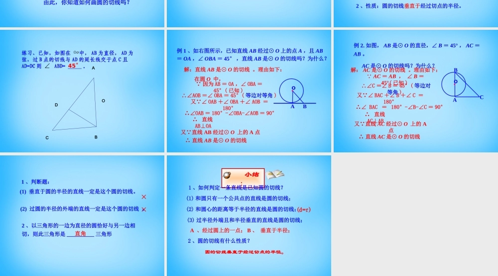 九年级数学上册 242 与圆有关的位置关系(第3课时)课件 新人教版 课件