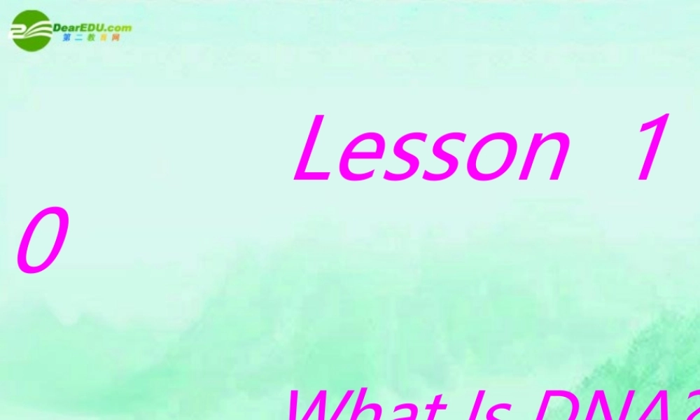 九年级英语下册 Unit2 DNA Lesson10课件 冀教版 课件