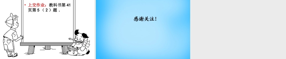 九年级数学上册 221 二次函数yax h2的图象(第4课时)课件 (新版)新人教版 课件
