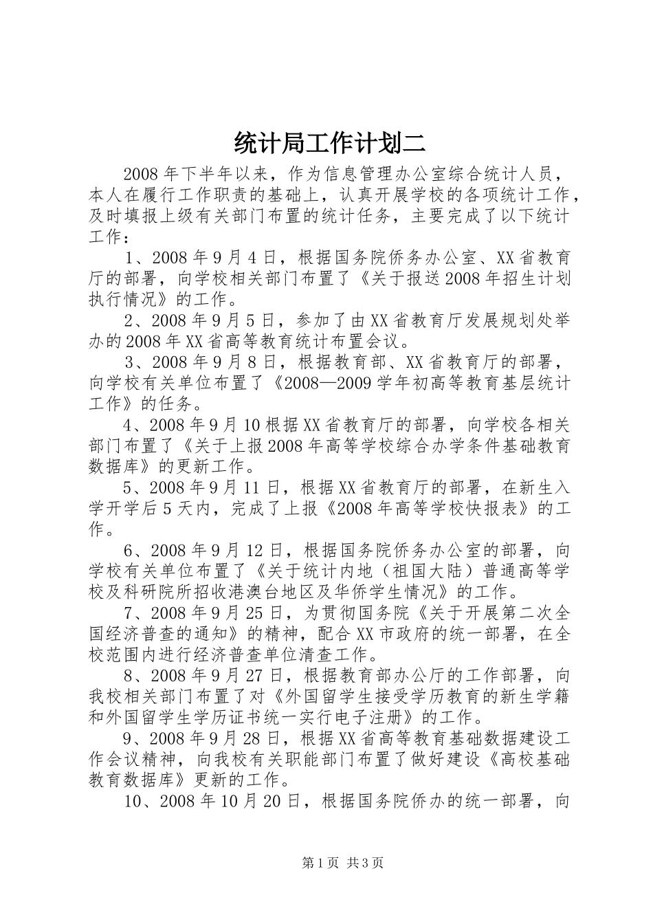 统计局工作计划二_1_第1页