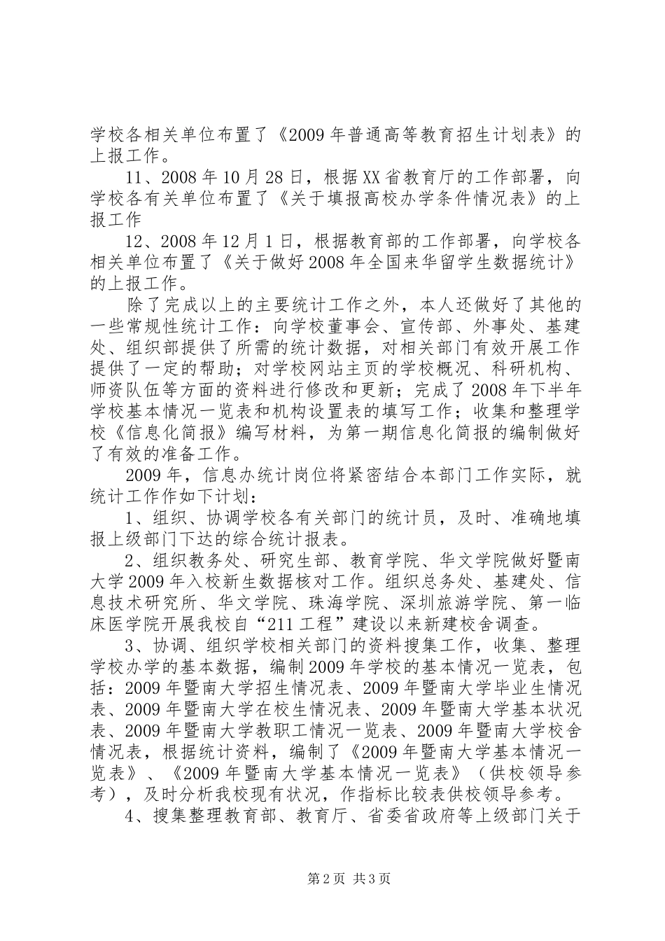 统计局工作计划二_1_第2页