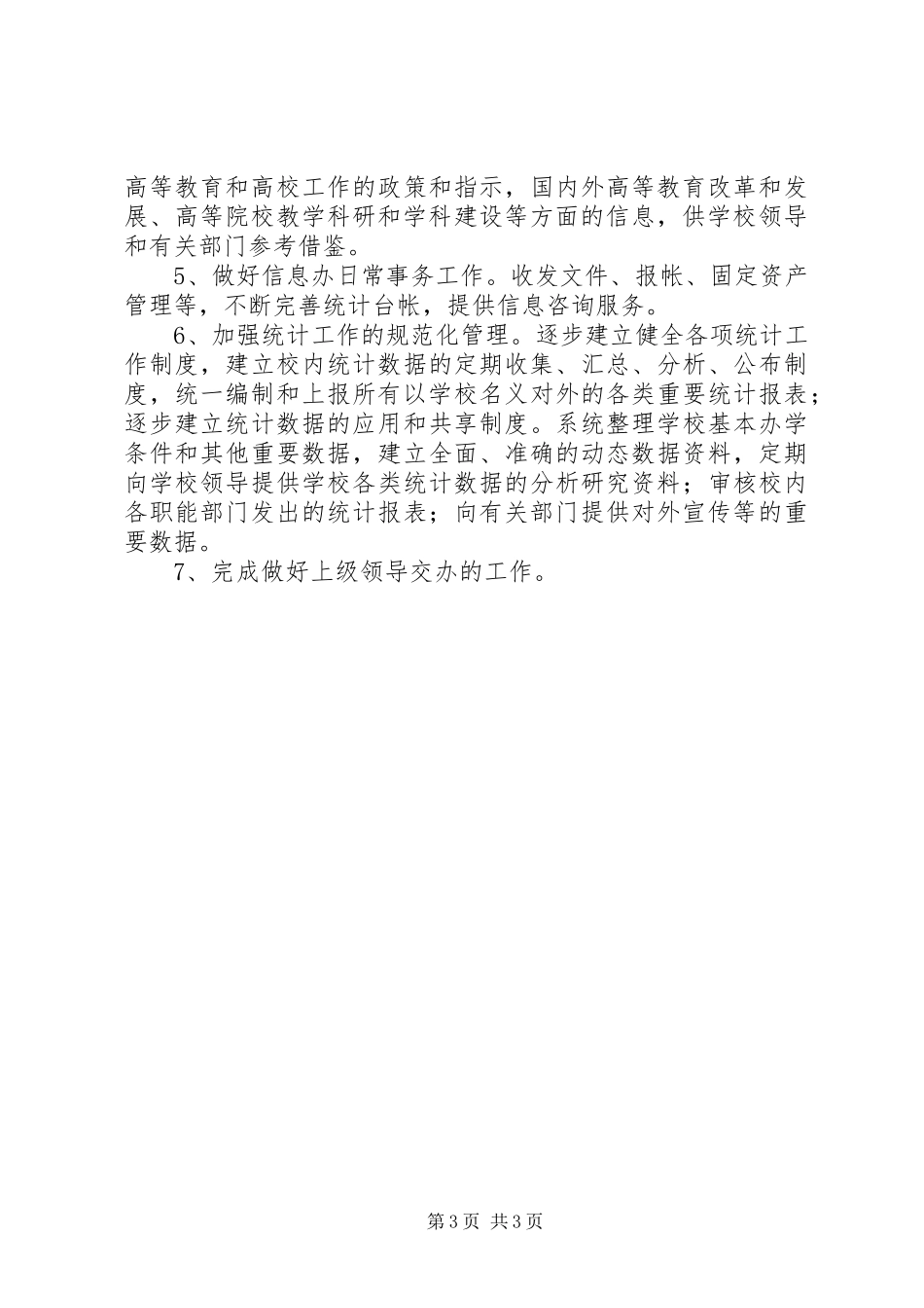 统计局工作计划二_1_第3页