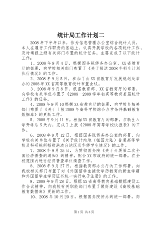 统计局工作计划二_1