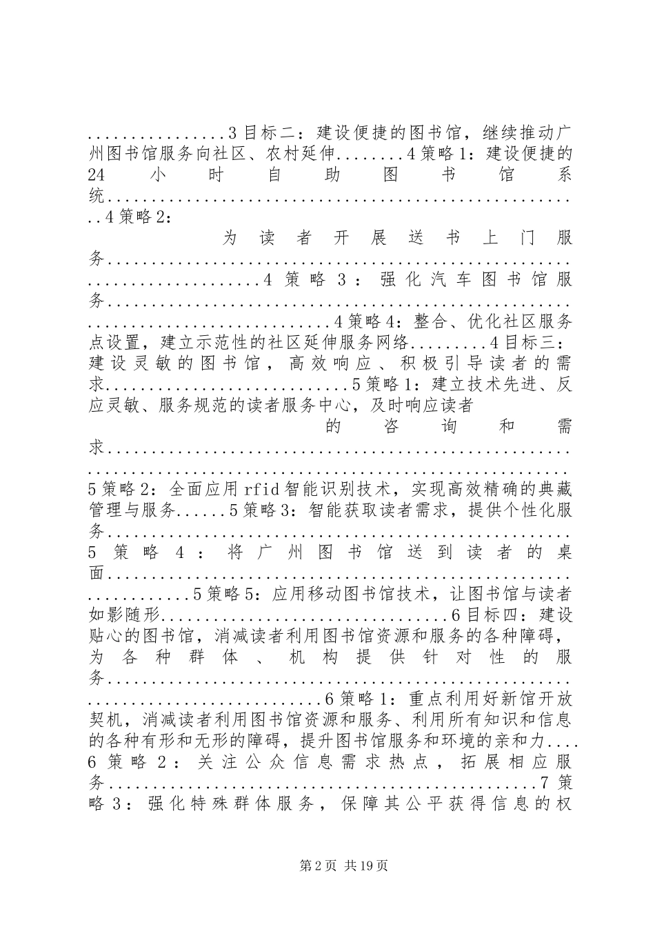 广州图书馆XX年XX年发展规划(草案)_第2页