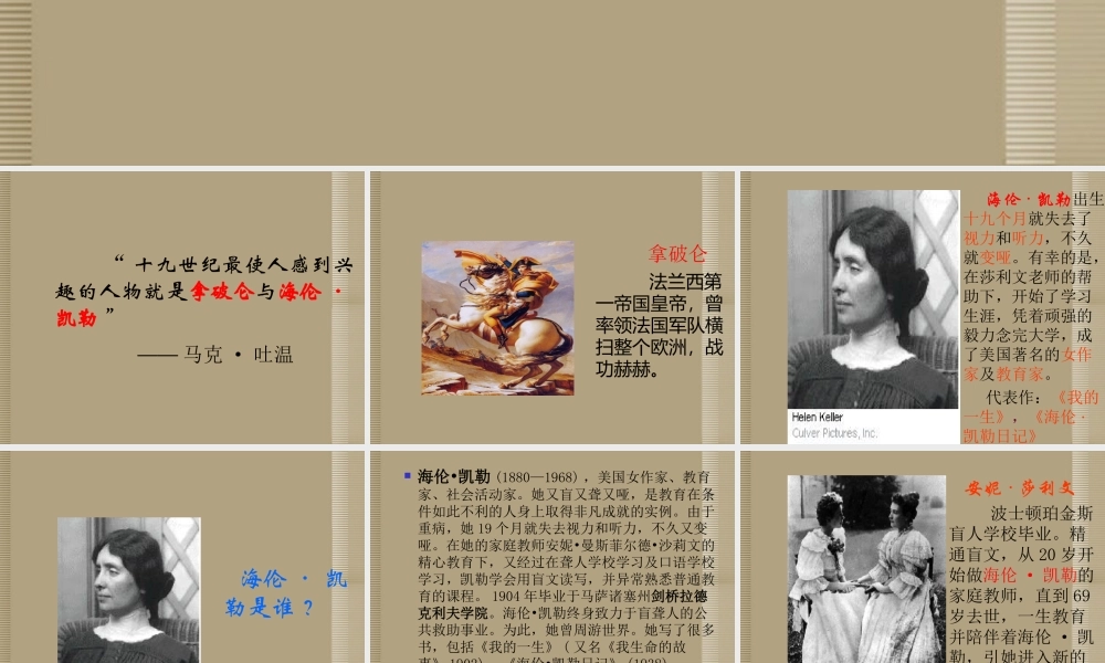 七年级语文上册(我的老师)课件 语文版 课件