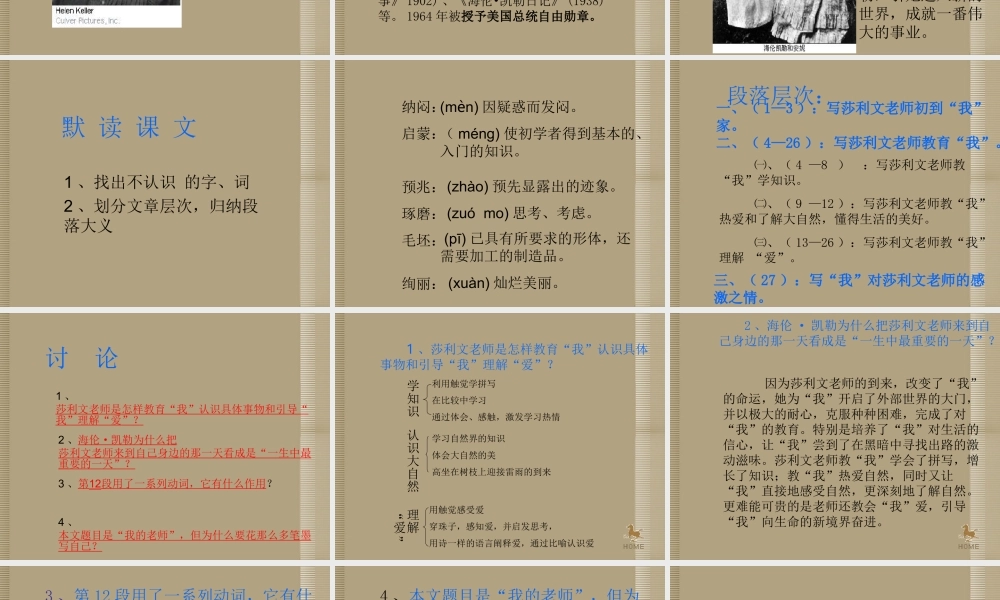 七年级语文上册(我的老师)课件 语文版 课件