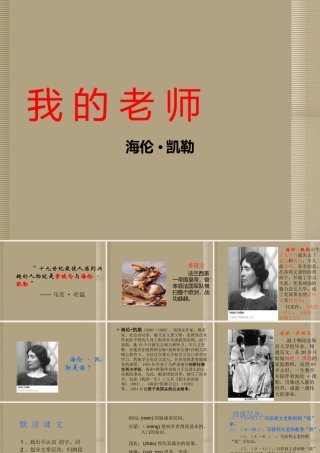 七年级语文上册(我的老师)课件 语文版 课件