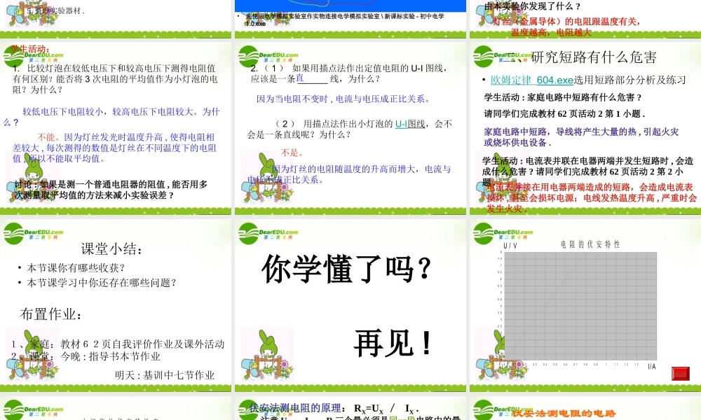 九年级物理：四、欧姆定律的应用课件(北京课改版) 课件