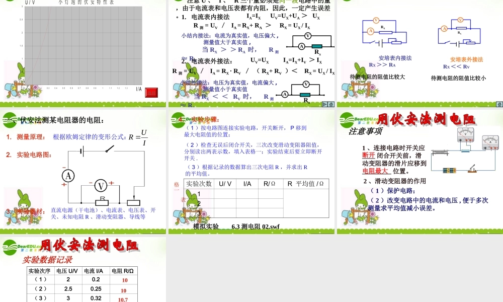 九年级物理：四、欧姆定律的应用课件(北京课改版) 课件