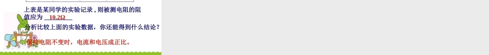 九年级物理：四、欧姆定律的应用课件(北京课改版) 课件