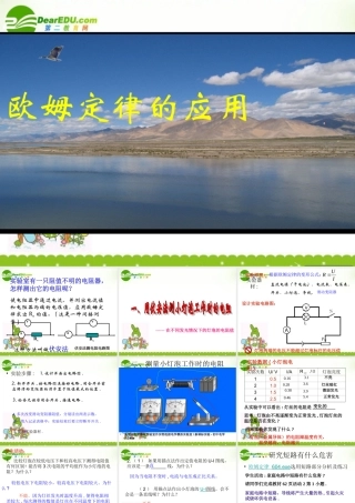 九年级物理：四、欧姆定律的应用课件(北京课改版) 课件