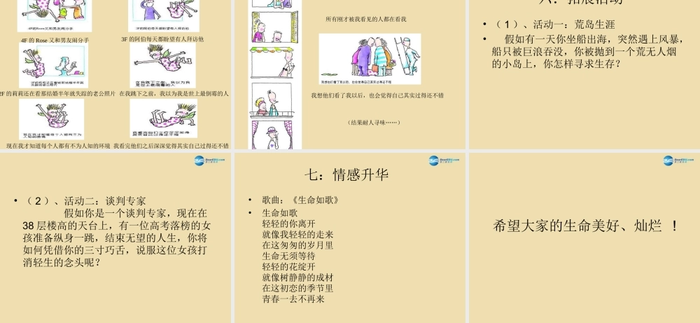 中学安全教育主题班会(绽放光彩— 生命教育 )课件
