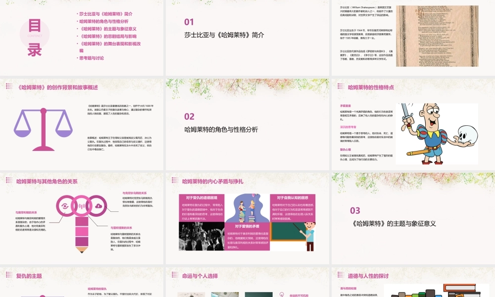 莎士比亚悲剧哈姆莱特课件