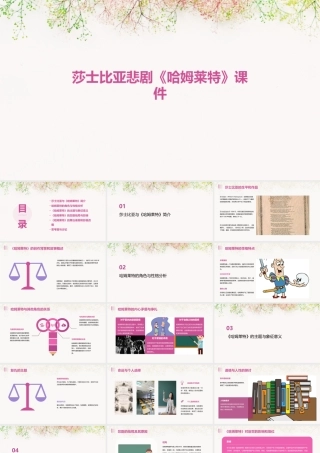 莎士比亚悲剧哈姆莱特课件