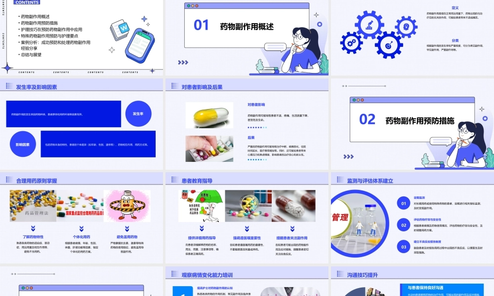 药物副作用的预防与护理技巧