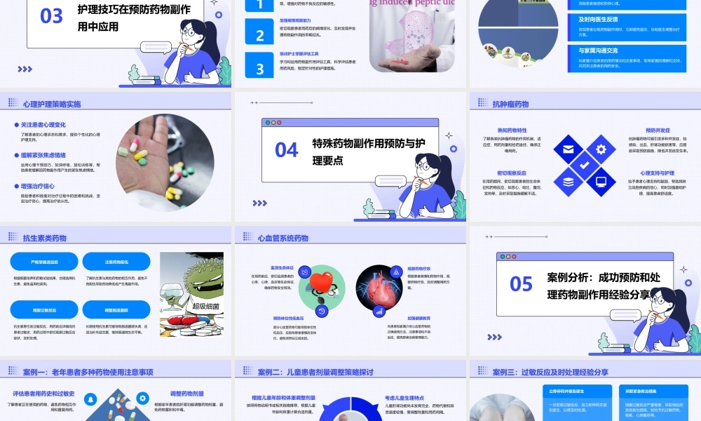 药物副作用的预防与护理技巧