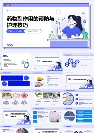 药物副作用的预防与护理技巧