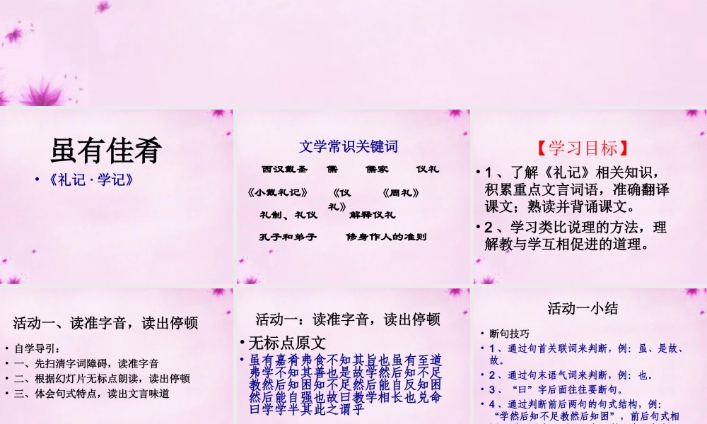 七年级语文上册 有嘉肴课件1 (新版)新人教版 课件