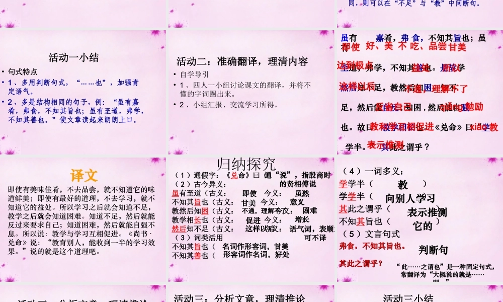 七年级语文上册 有嘉肴课件1 (新版)新人教版 课件