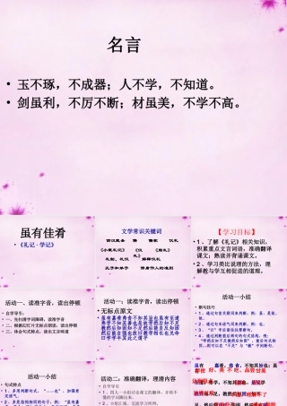 七年级语文上册 有嘉肴课件1 (新版)新人教版 课件