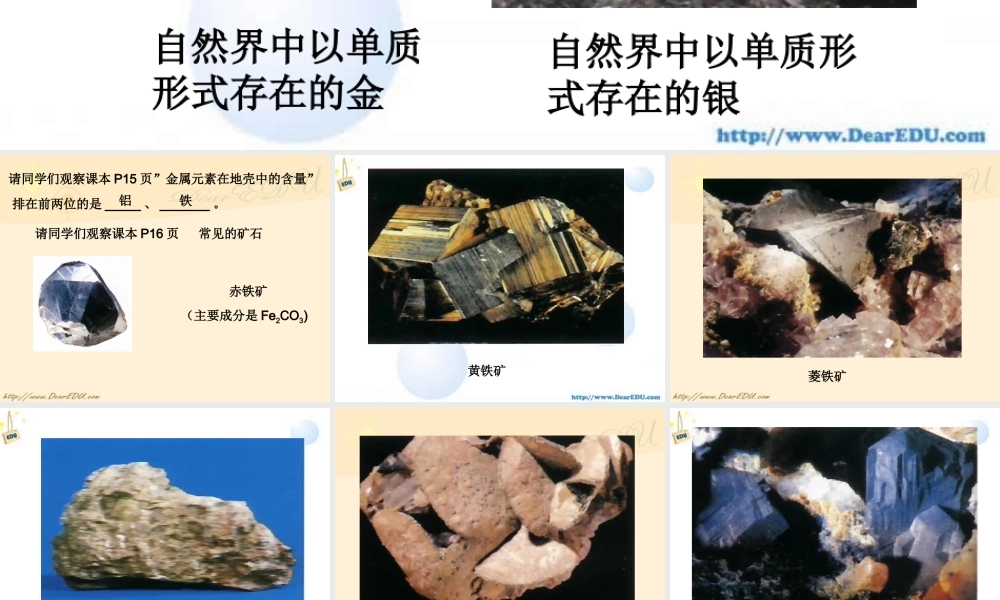 初三化学金属资源的利用和保护 课件