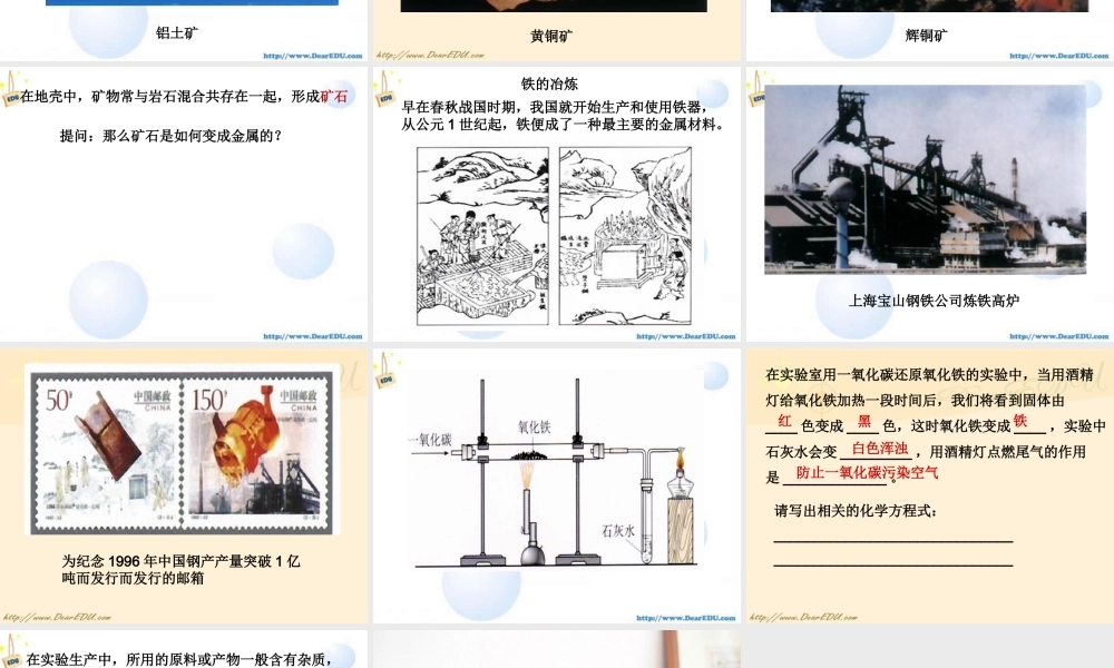 初三化学金属资源的利用和保护 课件
