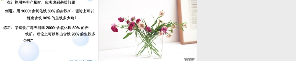 初三化学金属资源的利用和保护 课件