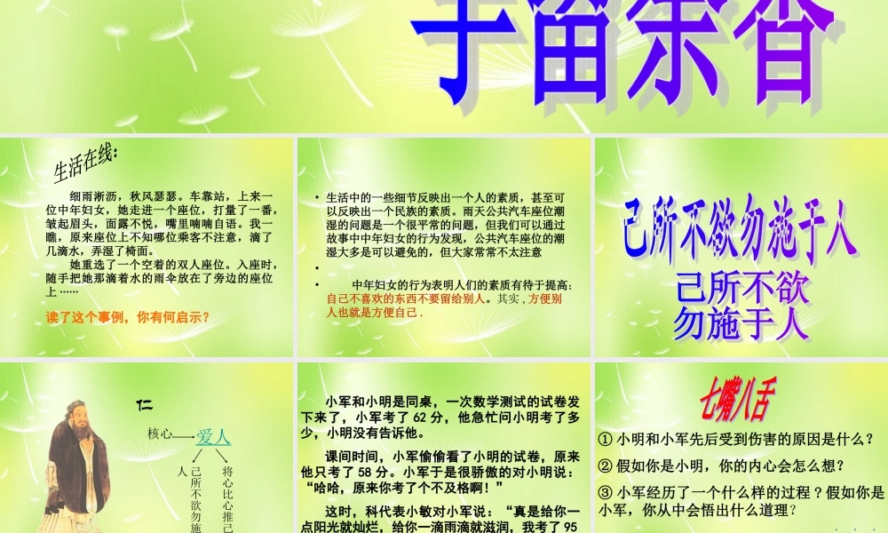 中学七年级政治上册(6.1 己所不欲 勿施于人)课件2 苏教版 课件