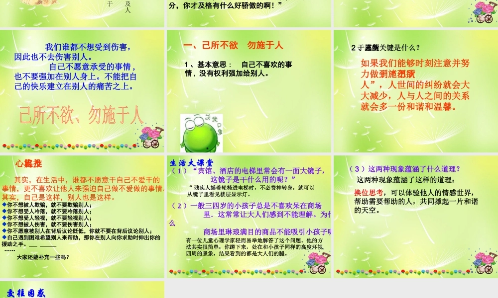 中学七年级政治上册(6.1 己所不欲 勿施于人)课件2 苏教版 课件