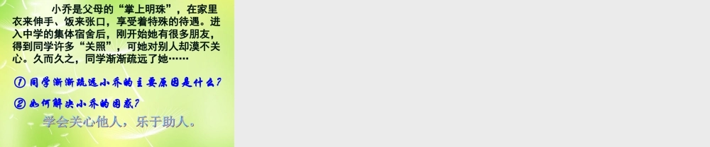 中学七年级政治上册(6.1 己所不欲 勿施于人)课件2 苏教版 课件