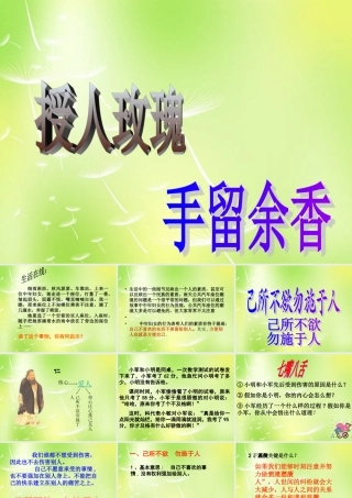 中学七年级政治上册(6.1 己所不欲 勿施于人)课件2 苏教版 课件