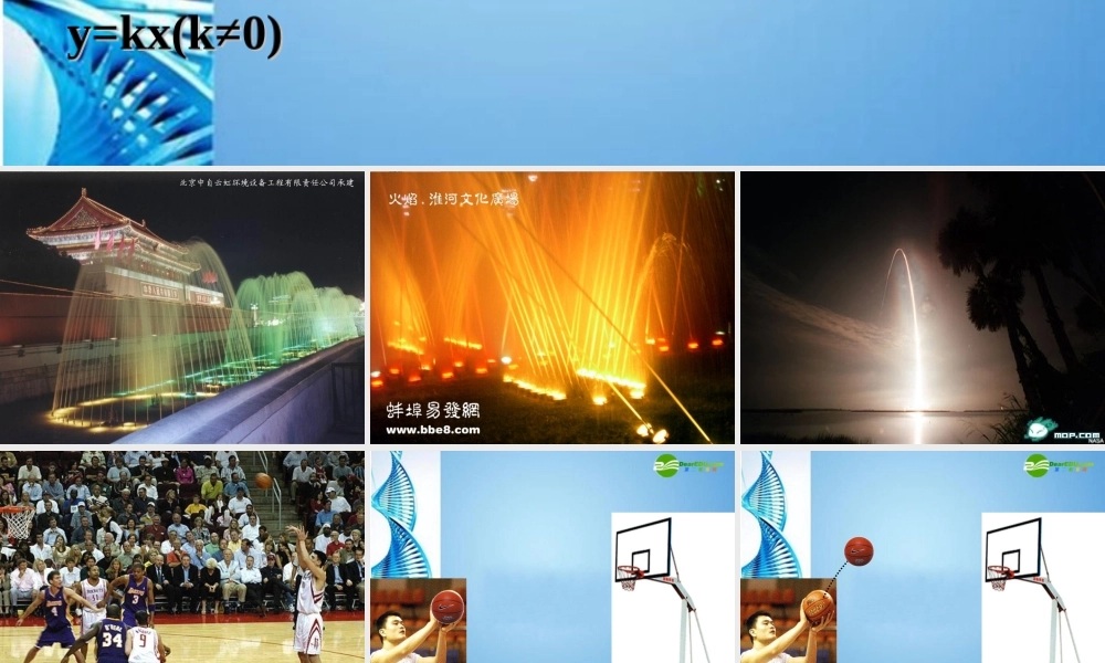 九年级数学下册 21二次函数所描述的关系课件1 北师大版 课件