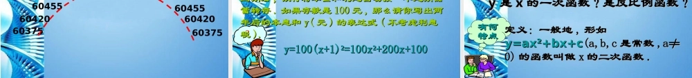九年级数学下册 21二次函数所描述的关系课件1 北师大版 课件