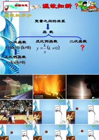 九年级数学下册 21二次函数所描述的关系课件1 北师大版 课件