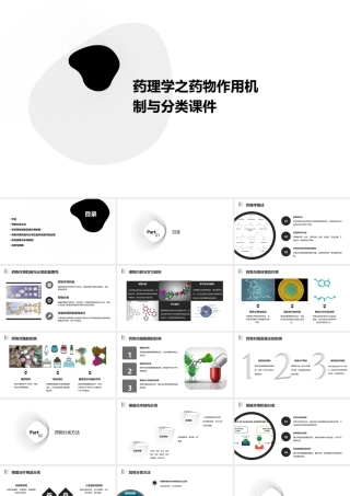 药理学之药物作用机制与分类课件