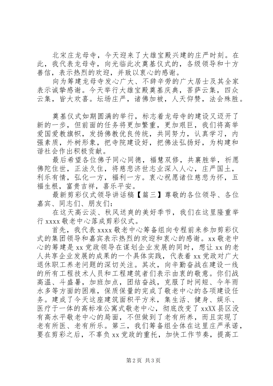 最新剪彩仪式领导讲话稿_第2页