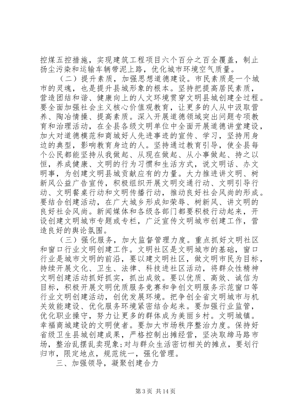 创建文明城市动员会发言稿_第3页