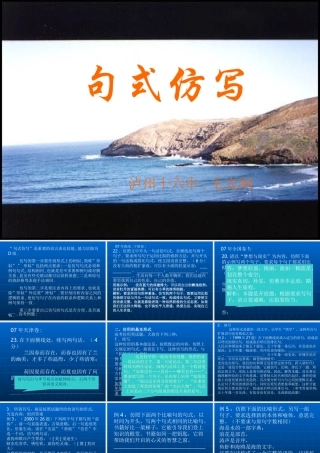四川地区语文学科高考复习资料课件