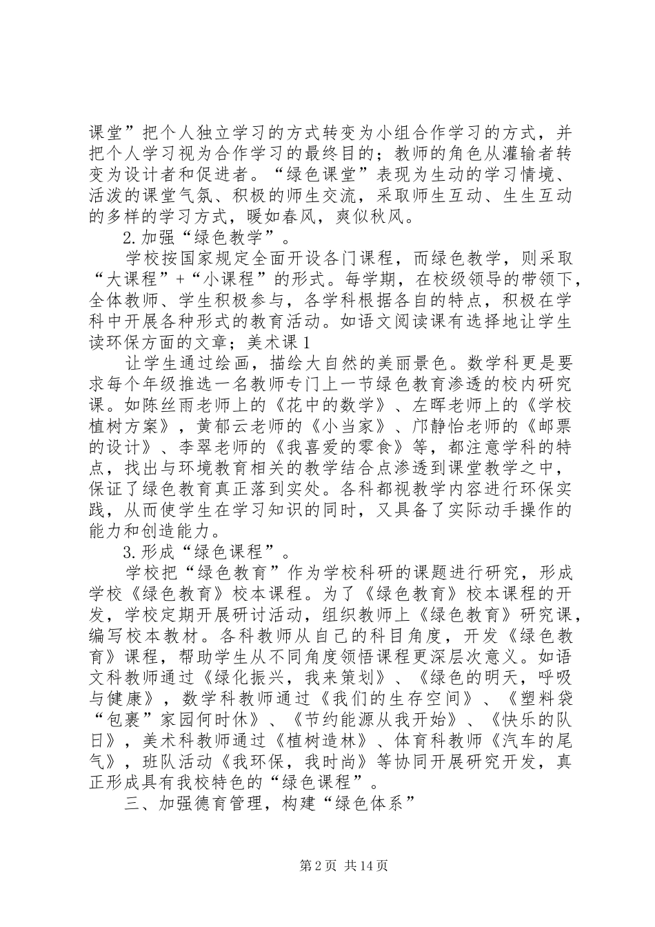 学校(发言稿)10.10.20_第2页