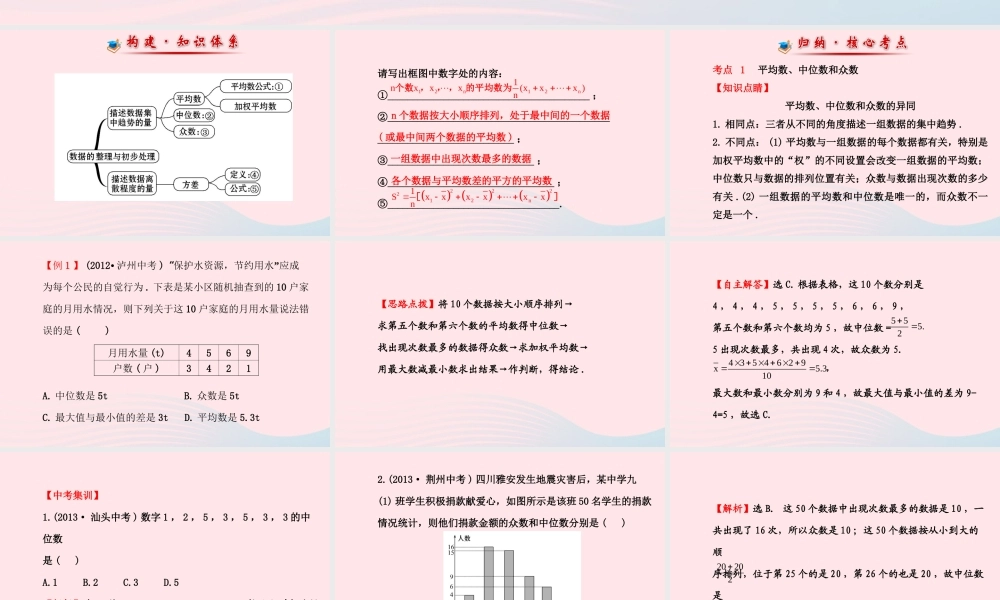 八年级数学下册 阶段专题复习 第数据的整理与初步处理课件 (新版)华东师大版 课件