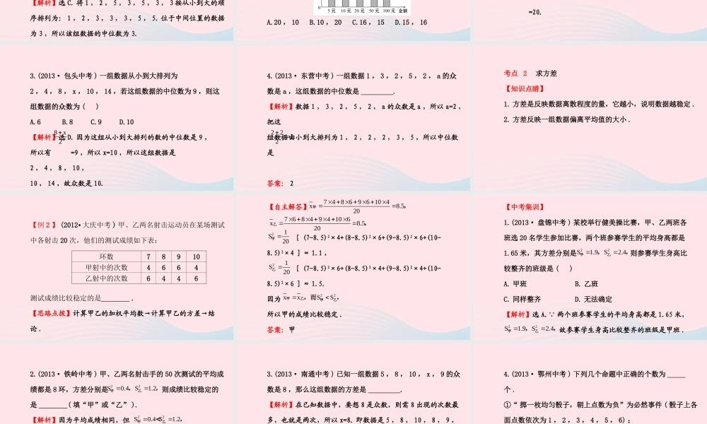 八年级数学下册 阶段专题复习 第数据的整理与初步处理课件 (新版)华东师大版 课件