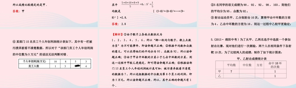 八年级数学下册 阶段专题复习 第数据的整理与初步处理课件 (新版)华东师大版 课件