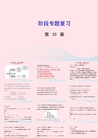 八年级数学下册 阶段专题复习 第数据的整理与初步处理课件 (新版)华东师大版 课件