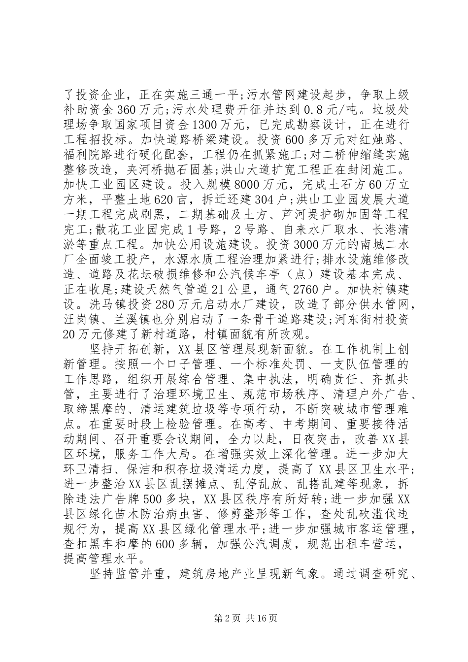 新年工作会议上的讲话_第2页