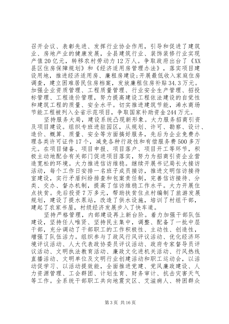 新年工作会议上的讲话_第3页