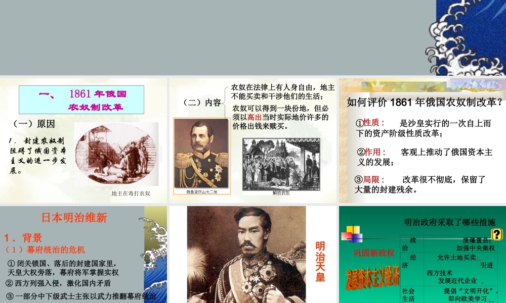 八年级历史上：第俄国、日本的历史转折)课件(鲁教版) 课件