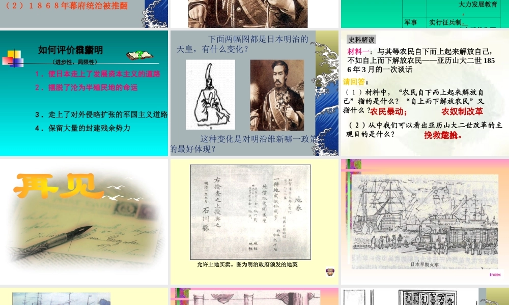 八年级历史上：第俄国、日本的历史转折)课件(鲁教版) 课件